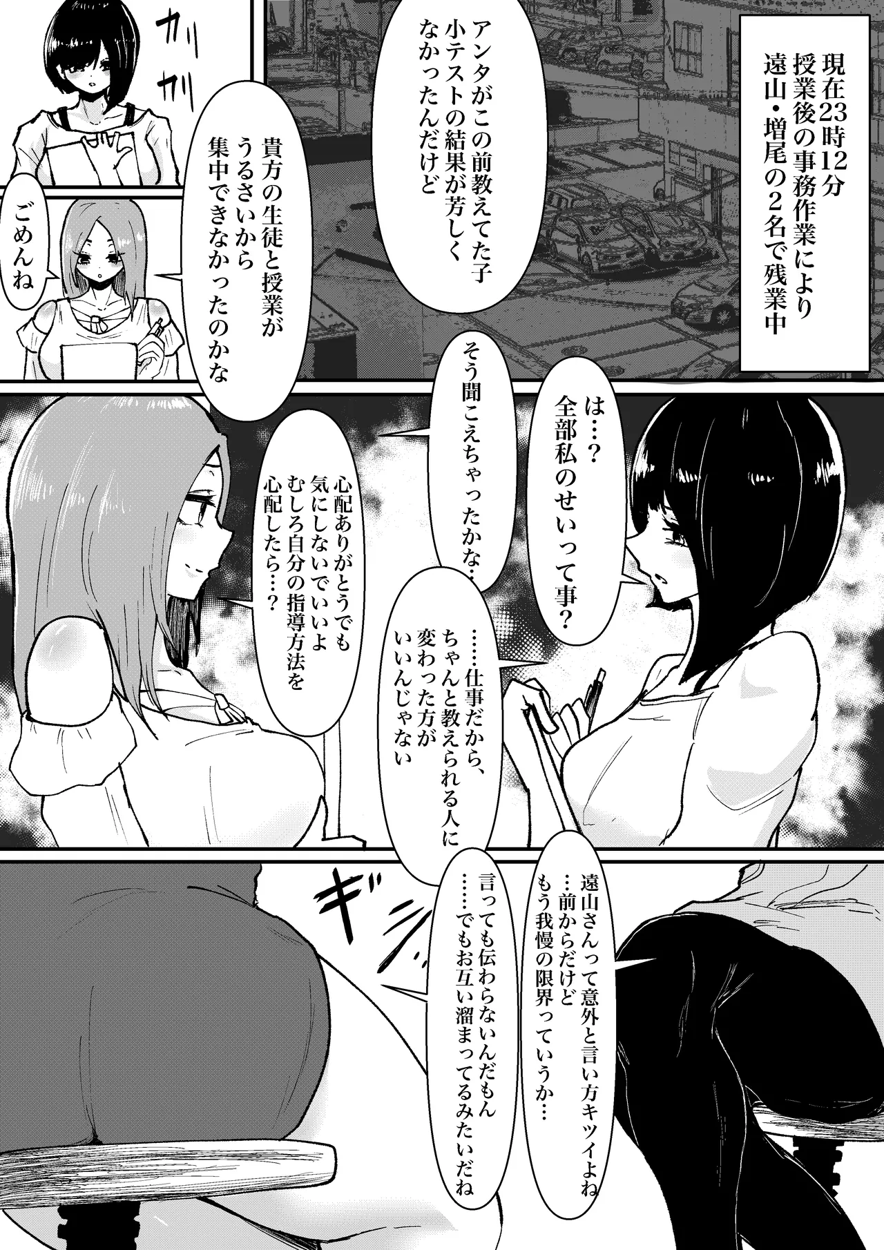 [Guroukurōbā] Maketa kata wa taishoku! Juku kōshi dōshi no kettō [Digital] 画像番号 4