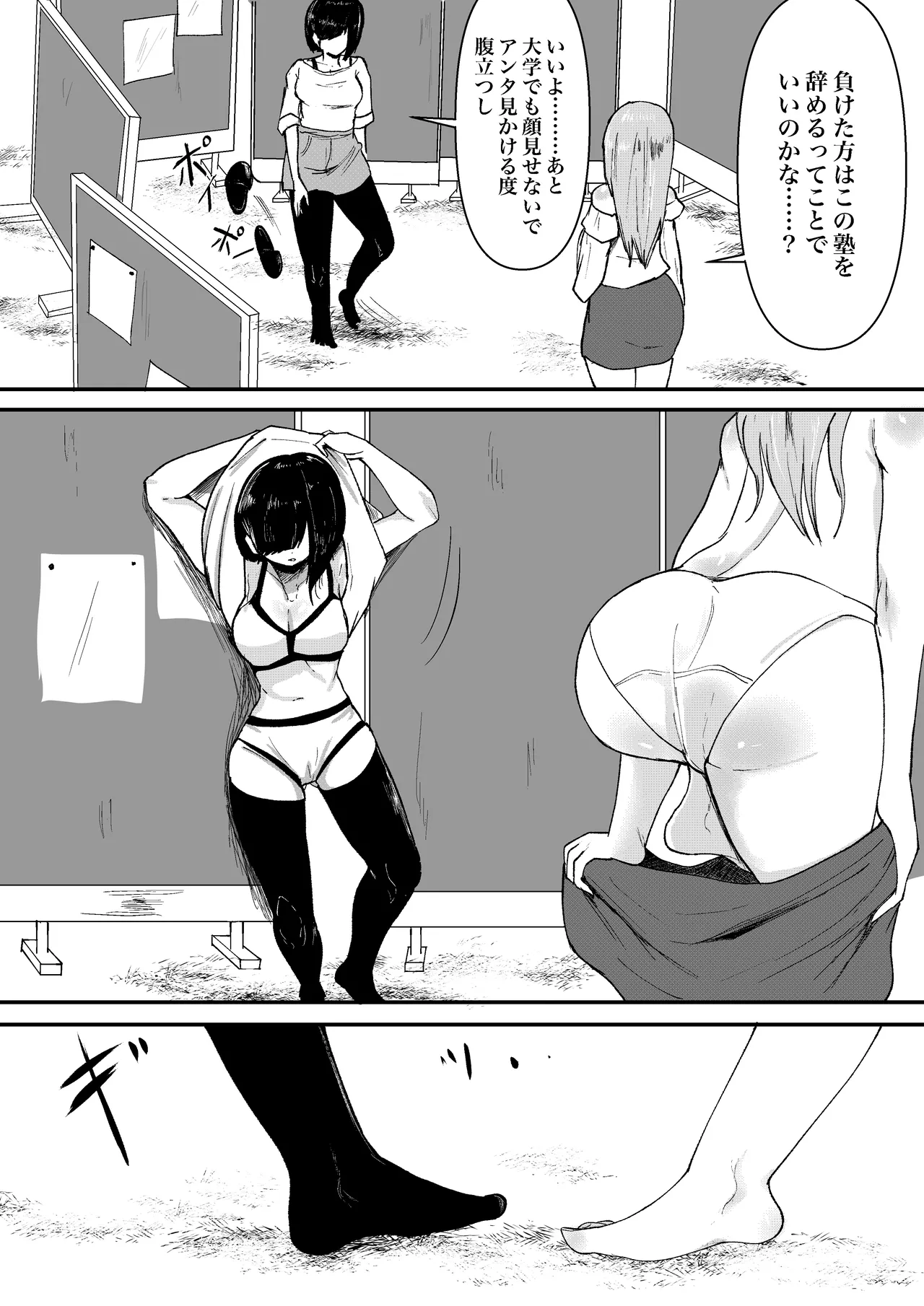 [Guroukurōbā] Maketa kata wa taishoku! Juku kōshi dōshi no kettō [Digital] 画像番号 5