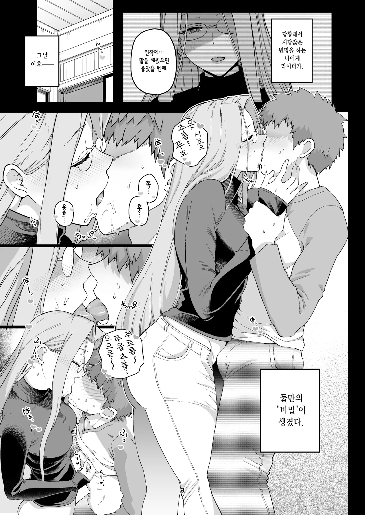 [Mochinchi (Mo)] Rider-san no Tsumamigui | 라이더 씨의 몰래 주워먹기 (Fate/stay night) [Korean] [Decensored] 4eme image