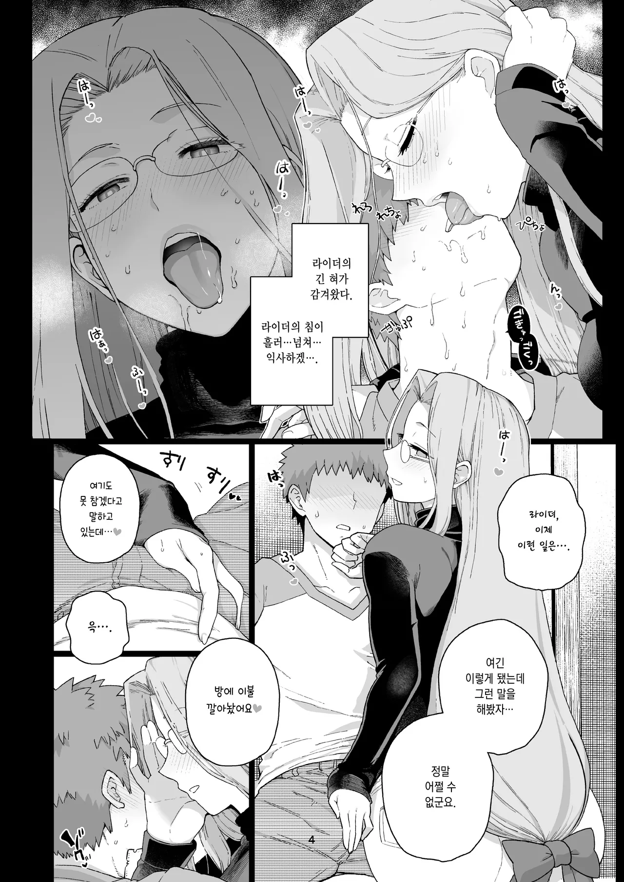 [Mochinchi (Mo)] Rider-san no Tsumamigui | 라이더 씨의 몰래 주워먹기 (Fate/stay night) [Korean] [Decensored] 5eme image