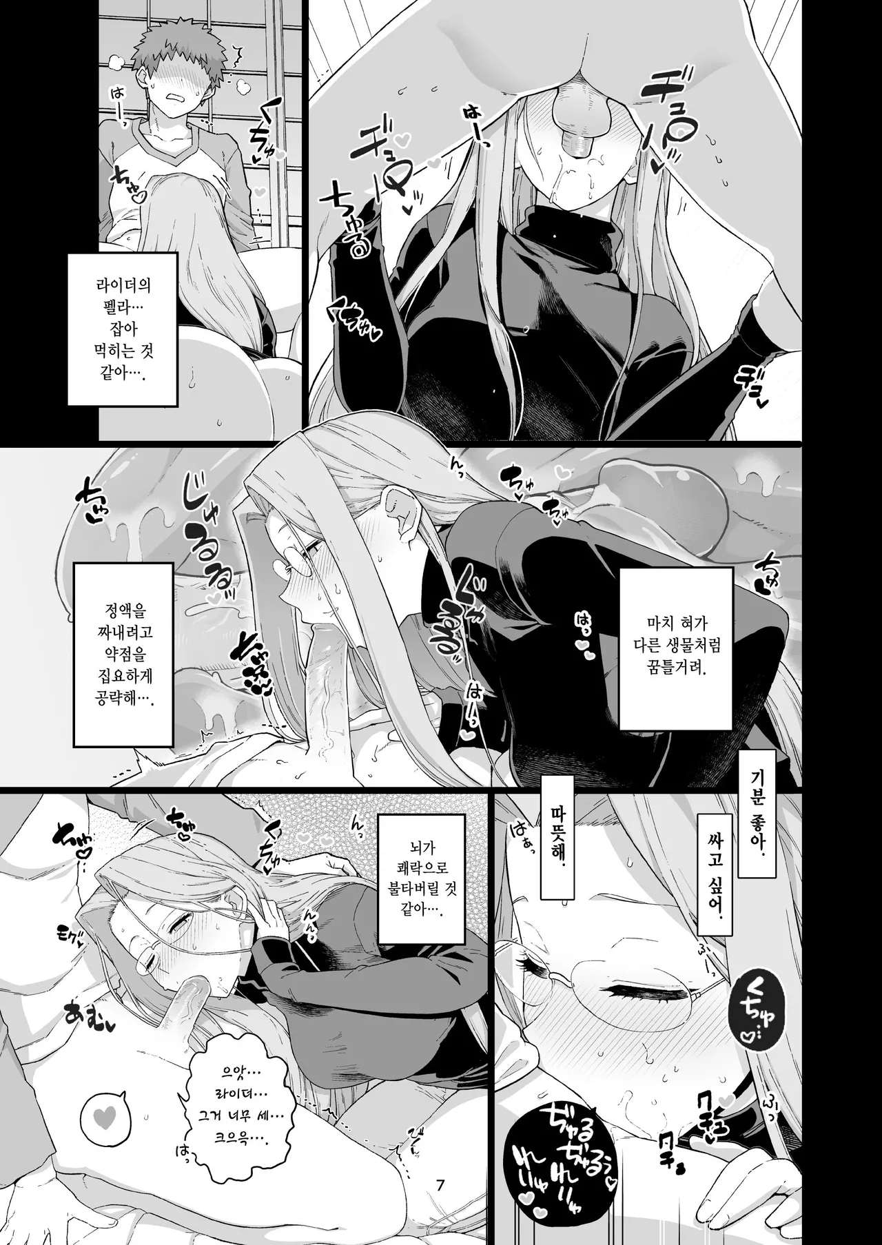 [Mochinchi (Mo)] Rider-san no Tsumamigui | 라이더 씨의 몰래 주워먹기 (Fate/stay night) [Korean] [Decensored] 8eme image