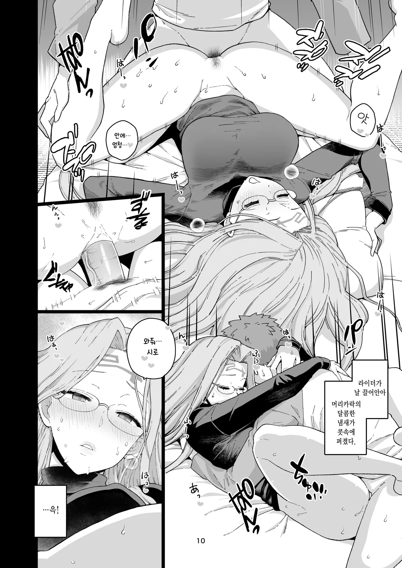 [Mochinchi (Mo)] Rider-san no Tsumamigui | 라이더 씨의 몰래 주워먹기 (Fate/stay night) [Korean] [Decensored] 11eme image