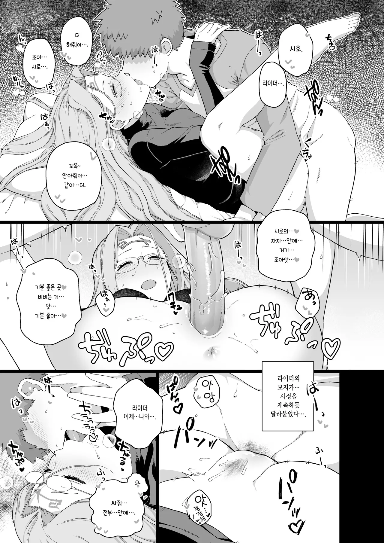 [Mochinchi (Mo)] Rider-san no Tsumamigui | 라이더 씨의 몰래 주워먹기 (Fate/stay night) [Korean] [Decensored] 12eme image