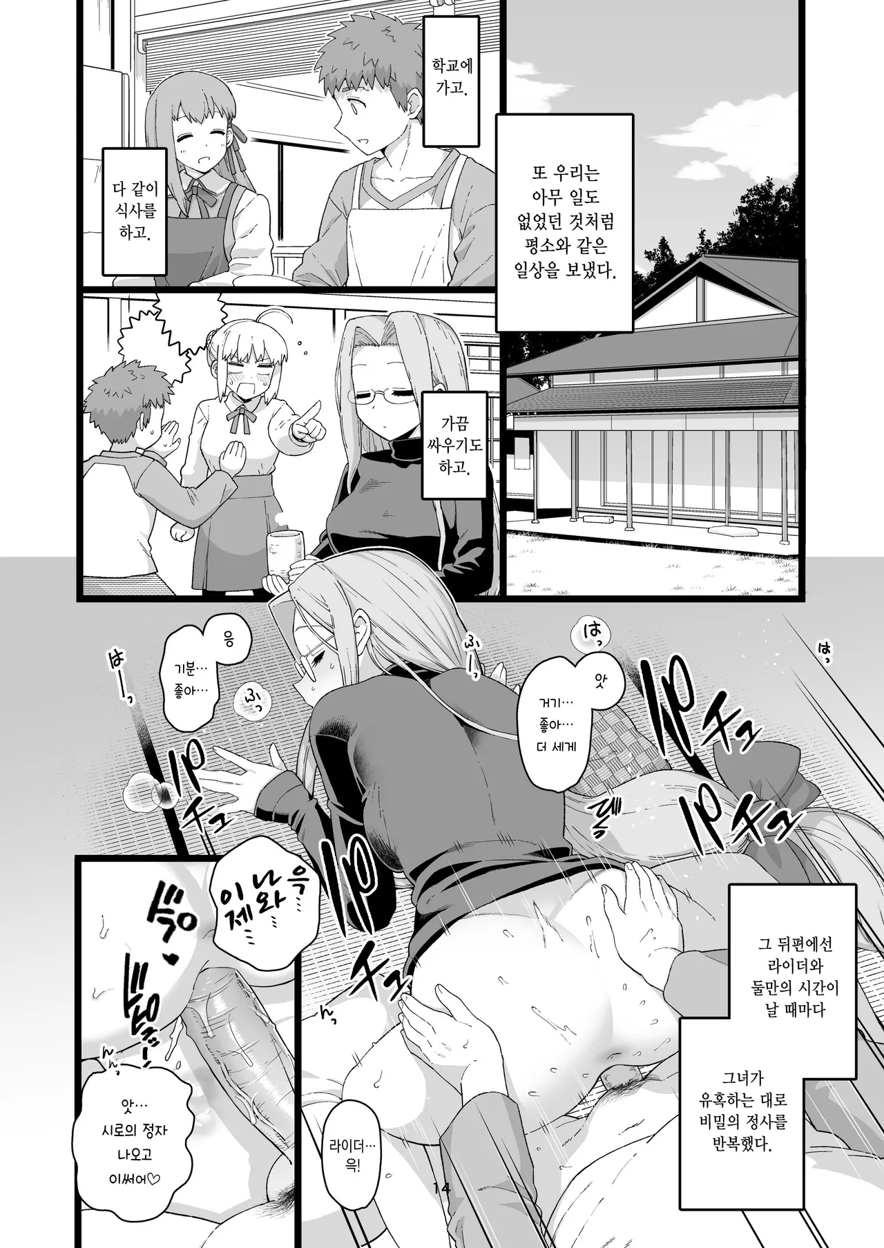 [Mochinchi (Mo)] Rider-san no Tsumamigui | 라이더 씨의 몰래 주워먹기 (Fate/stay night) [Korean] [Decensored] 15eme image