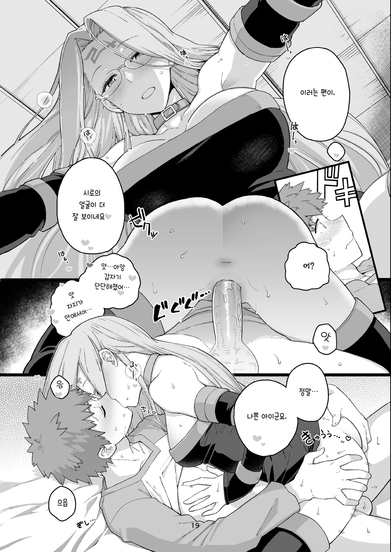 [Mochinchi (Mo)] Rider-san no Tsumamigui | 라이더 씨의 몰래 주워먹기 (Fate/stay night) [Korean] [Decensored] 20eme image