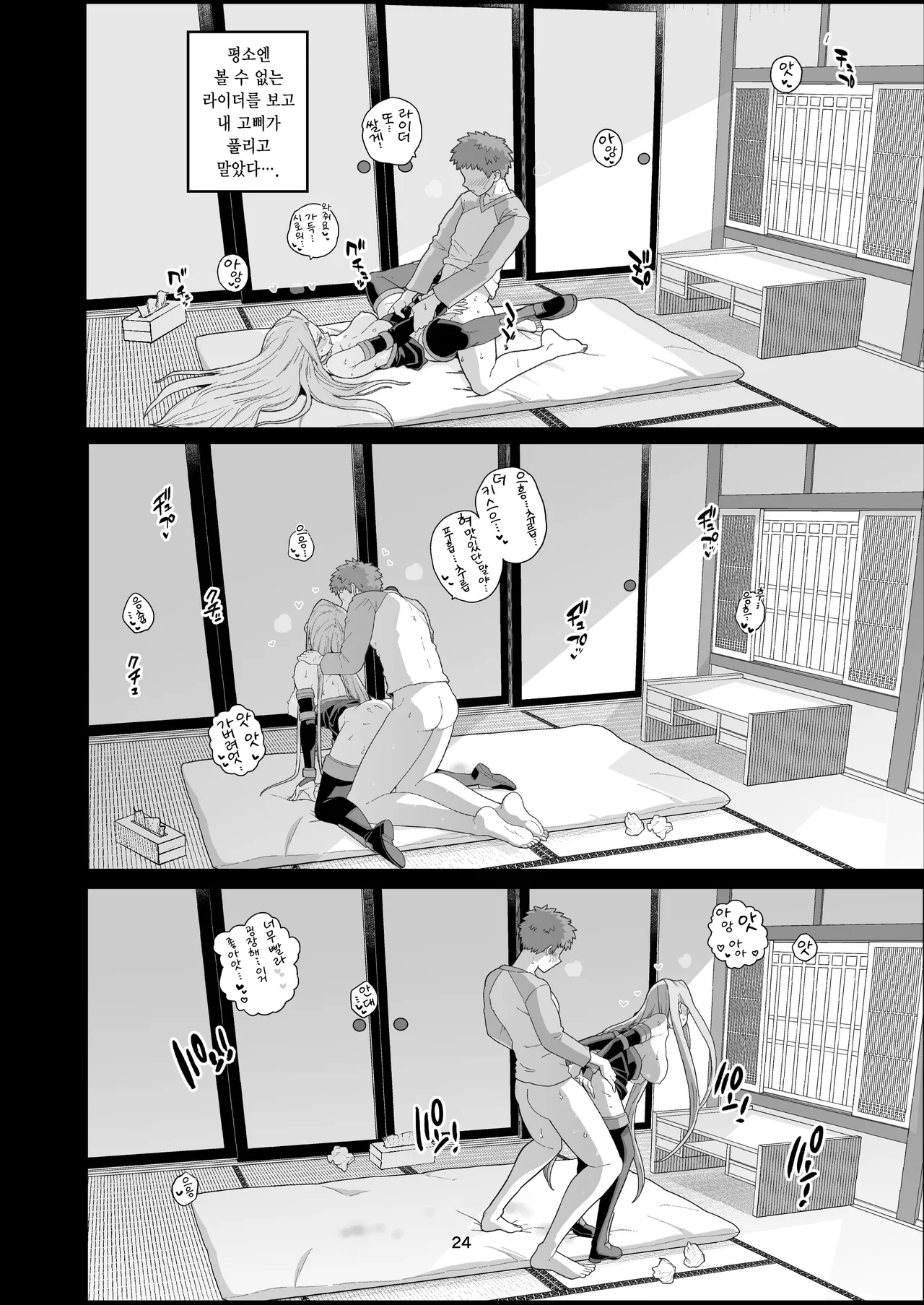 [Mochinchi (Mo)] Rider-san no Tsumamigui | 라이더 씨의 몰래 주워먹기 (Fate/stay night) [Korean] [Decensored] 25eme image