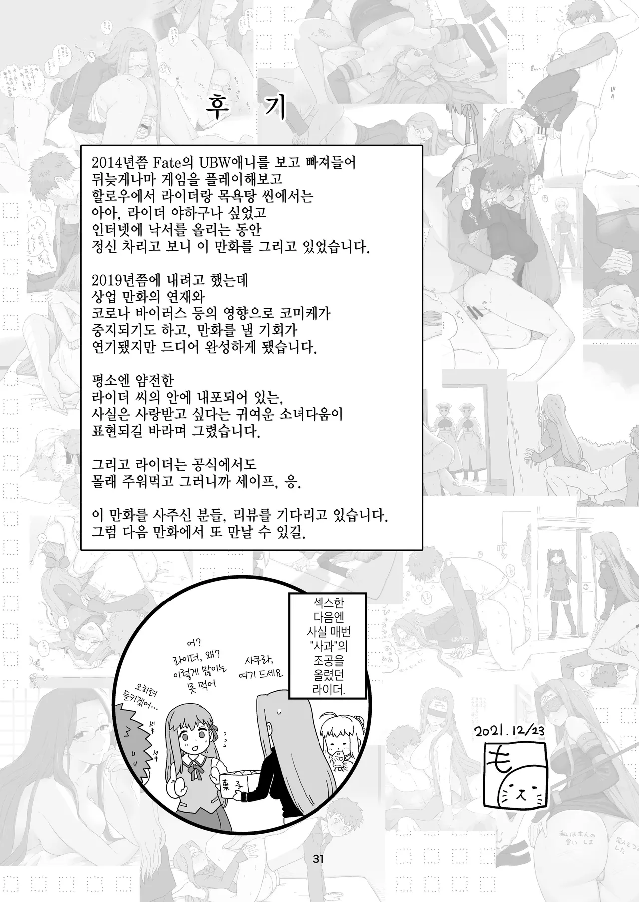 [Mochinchi (Mo)] Rider-san no Tsumamigui | 라이더 씨의 몰래 주워먹기 (Fate/stay night) [Korean] [Decensored] 32eme image