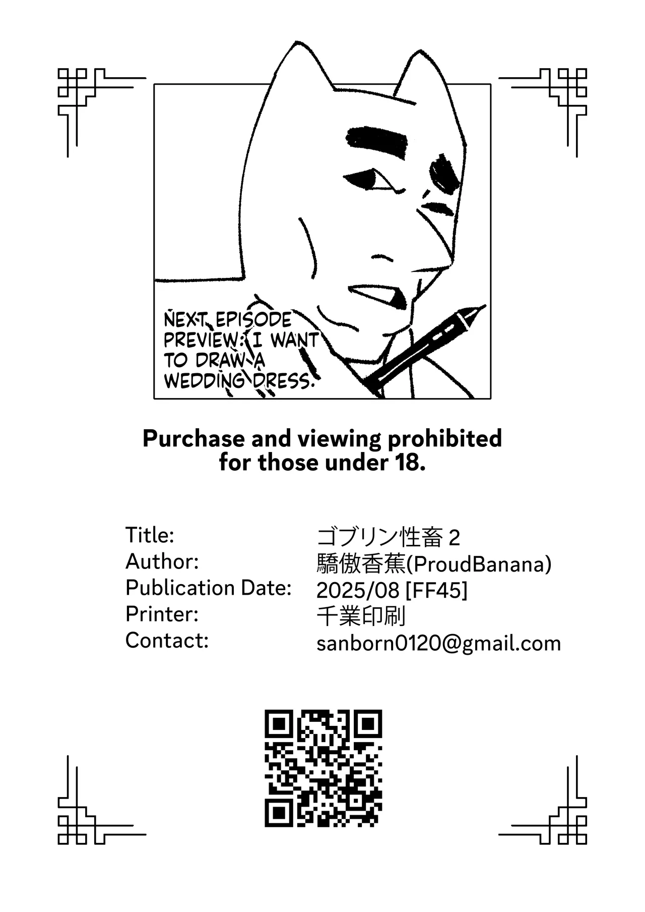 [ProudBanana] Goblin Sei Chiku 02 | Goblin Sex Beast 02 [English] [NudeSalad] [Digital] 50eme image