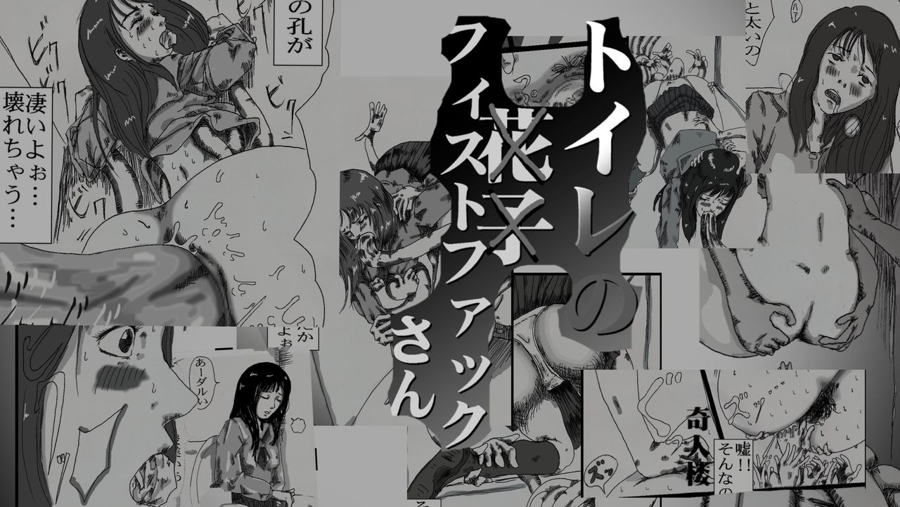 toire no fistfuck san [kijin-ro] изображение № 1