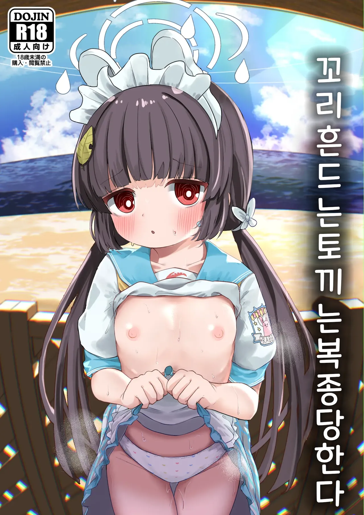 [Mugichoko Store (Mugichoko)] O o Furu Usagi ni Tsukaseru | 꼬리 흔드는 토끼는 복종당한다 (Blue Archive) [Korean] [Digital] 图片编号 1