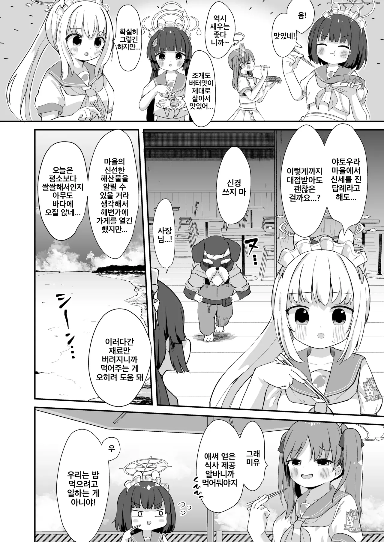 [Mugichoko Store (Mugichoko)] O o Furu Usagi ni Tsukaseru | 꼬리 흔드는 토끼는 복종당한다 (Blue Archive) [Korean] [Digital] 图片编号 3