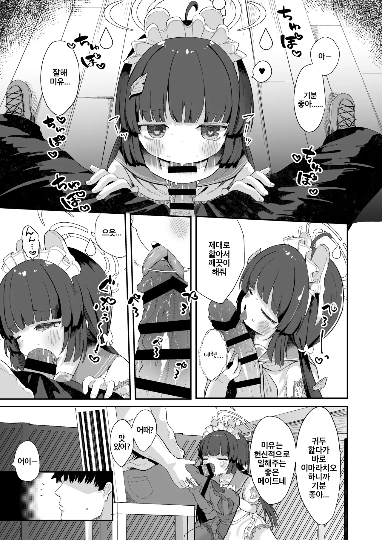 [Mugichoko Store (Mugichoko)] O o Furu Usagi ni Tsukaseru | 꼬리 흔드는 토끼는 복종당한다 (Blue Archive) [Korean] [Digital] 图片编号 12