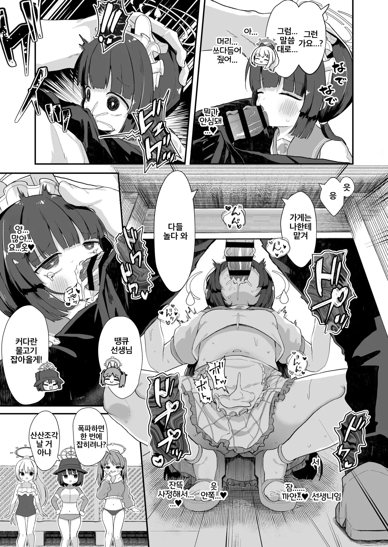 [Mugichoko Store (Mugichoko)] O o Furu Usagi ni Tsukaseru | 꼬리 흔드는 토끼는 복종당한다 (Blue Archive) [Korean] [Digital] 图片编号 14