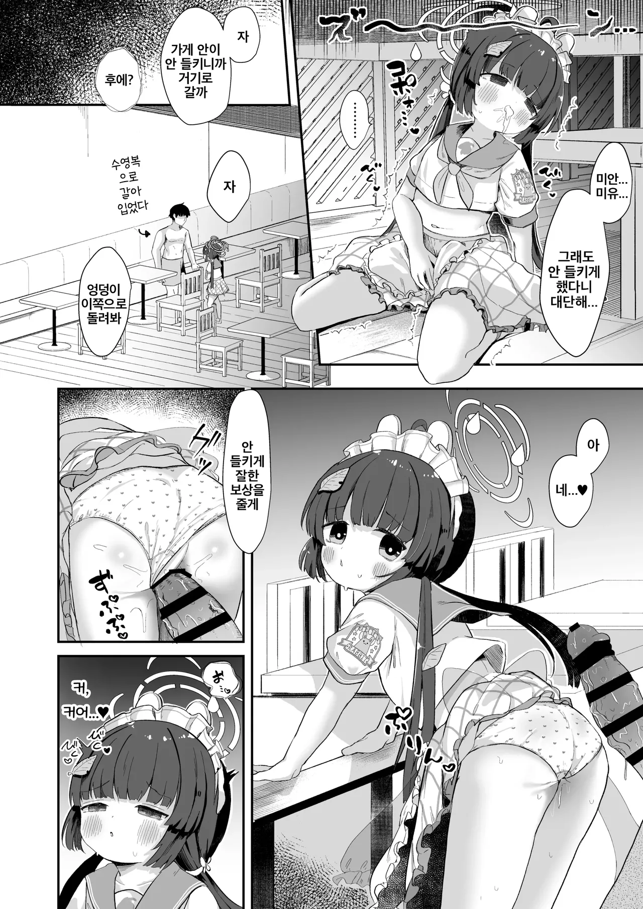 [Mugichoko Store (Mugichoko)] O o Furu Usagi ni Tsukaseru | 꼬리 흔드는 토끼는 복종당한다 (Blue Archive) [Korean] [Digital] 图片编号 15