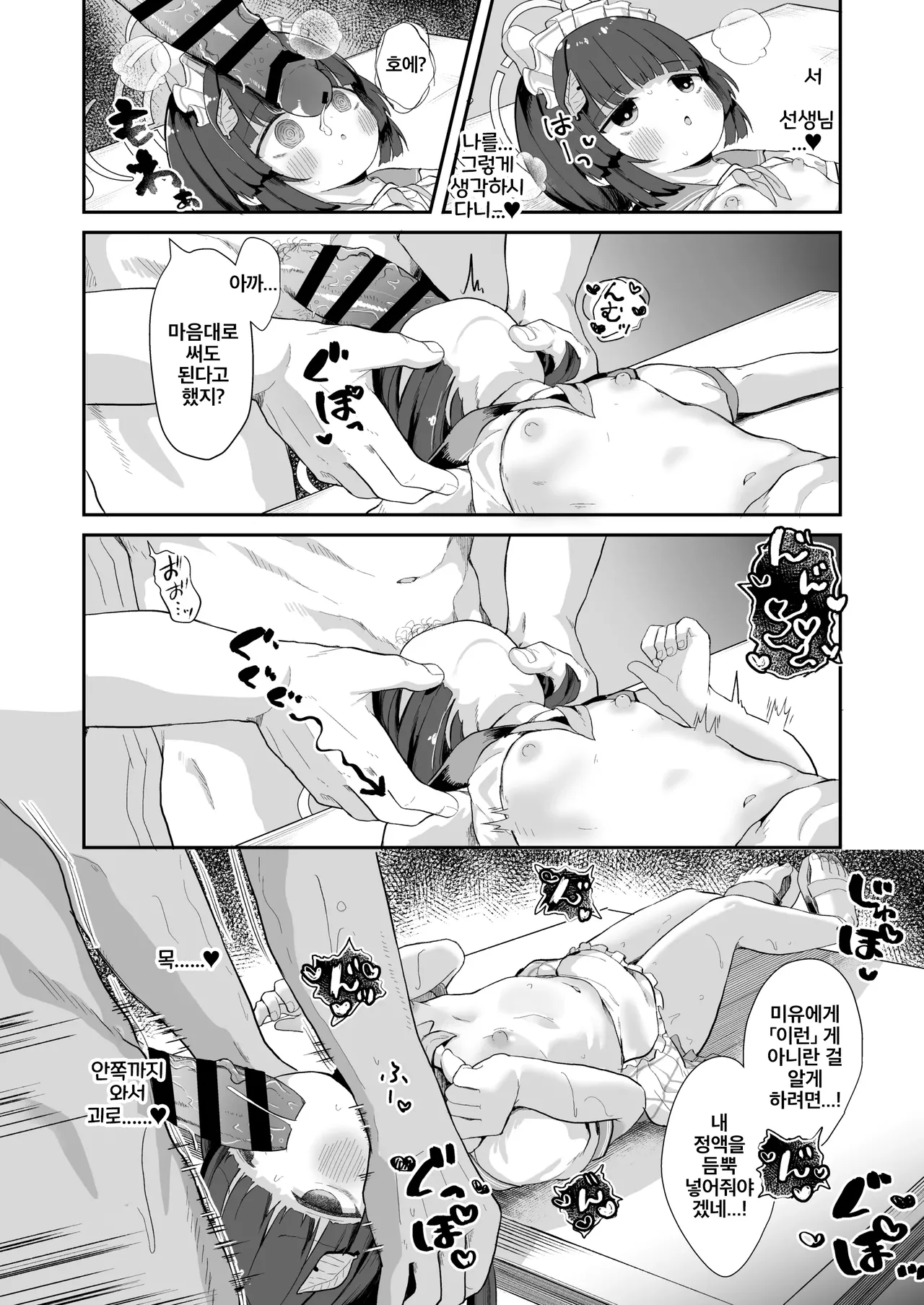 [Mugichoko Store (Mugichoko)] O o Furu Usagi ni Tsukaseru | 꼬리 흔드는 토끼는 복종당한다 (Blue Archive) [Korean] [Digital] 图片编号 25