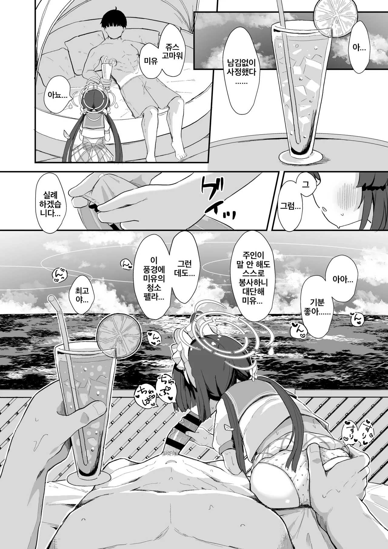 [Mugichoko Store (Mugichoko)] O o Furu Usagi ni Tsukaseru | 꼬리 흔드는 토끼는 복종당한다 (Blue Archive) [Korean] [Digital] 图片编号 27