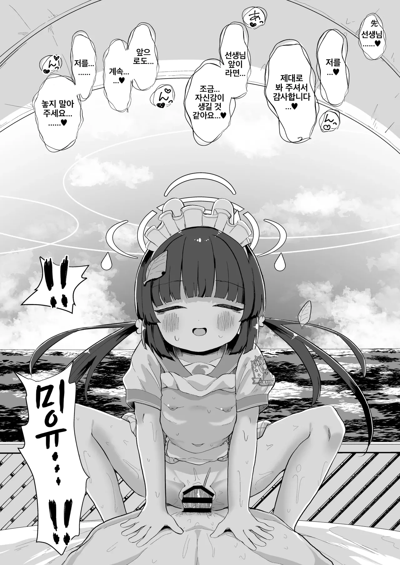 [Mugichoko Store (Mugichoko)] O o Furu Usagi ni Tsukaseru | 꼬리 흔드는 토끼는 복종당한다 (Blue Archive) [Korean] [Digital] 图片编号 31