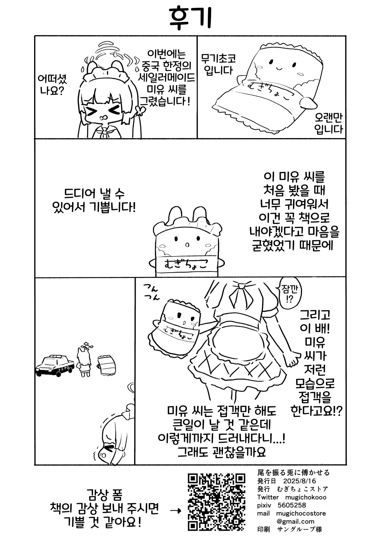 [Mugichoko Store (Mugichoko)] O o Furu Usagi ni Tsukaseru | 꼬리 흔드는 토끼는 복종당한다 (Blue Archive) [Korean] [Digital] 图片编号 37