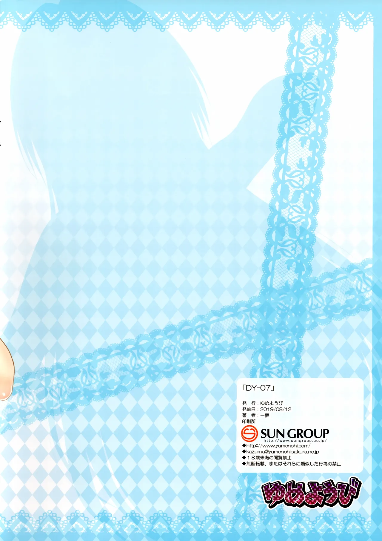 (C96) [Yumeyoubi (Kazumu)] DY-07 (To LOVE-Ru Darkness) [Chinese] 이미지 번호 12