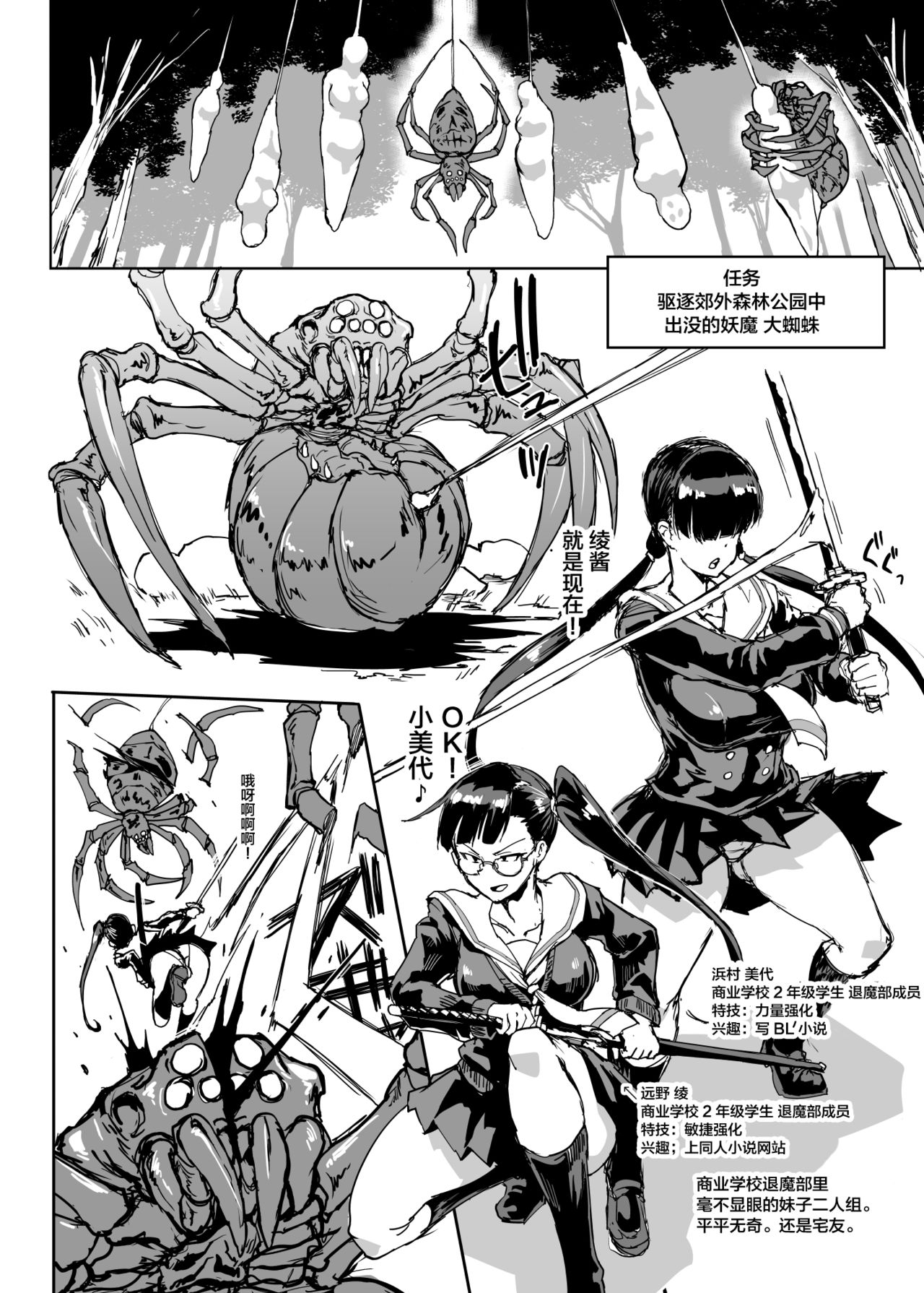 [Fan no Hitori] JK Taimabu Season 2 [Chinese] [不咕鸟汉化组] (Ongoing) Bildnummer 6