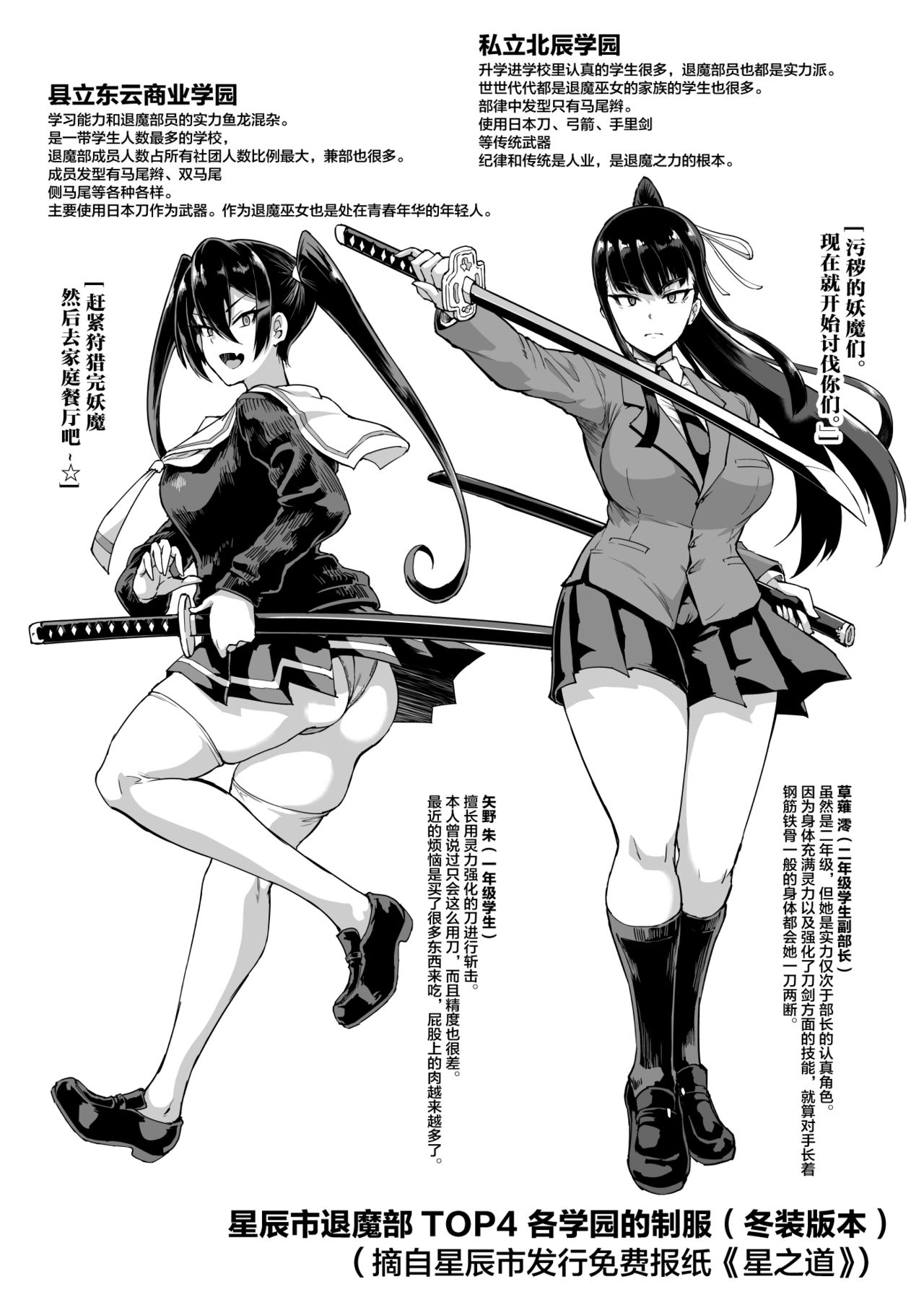 [Fan no Hitori] JK Taimabu Season 2 [Chinese] [不咕鸟汉化组] (Ongoing) Bildnummer 11