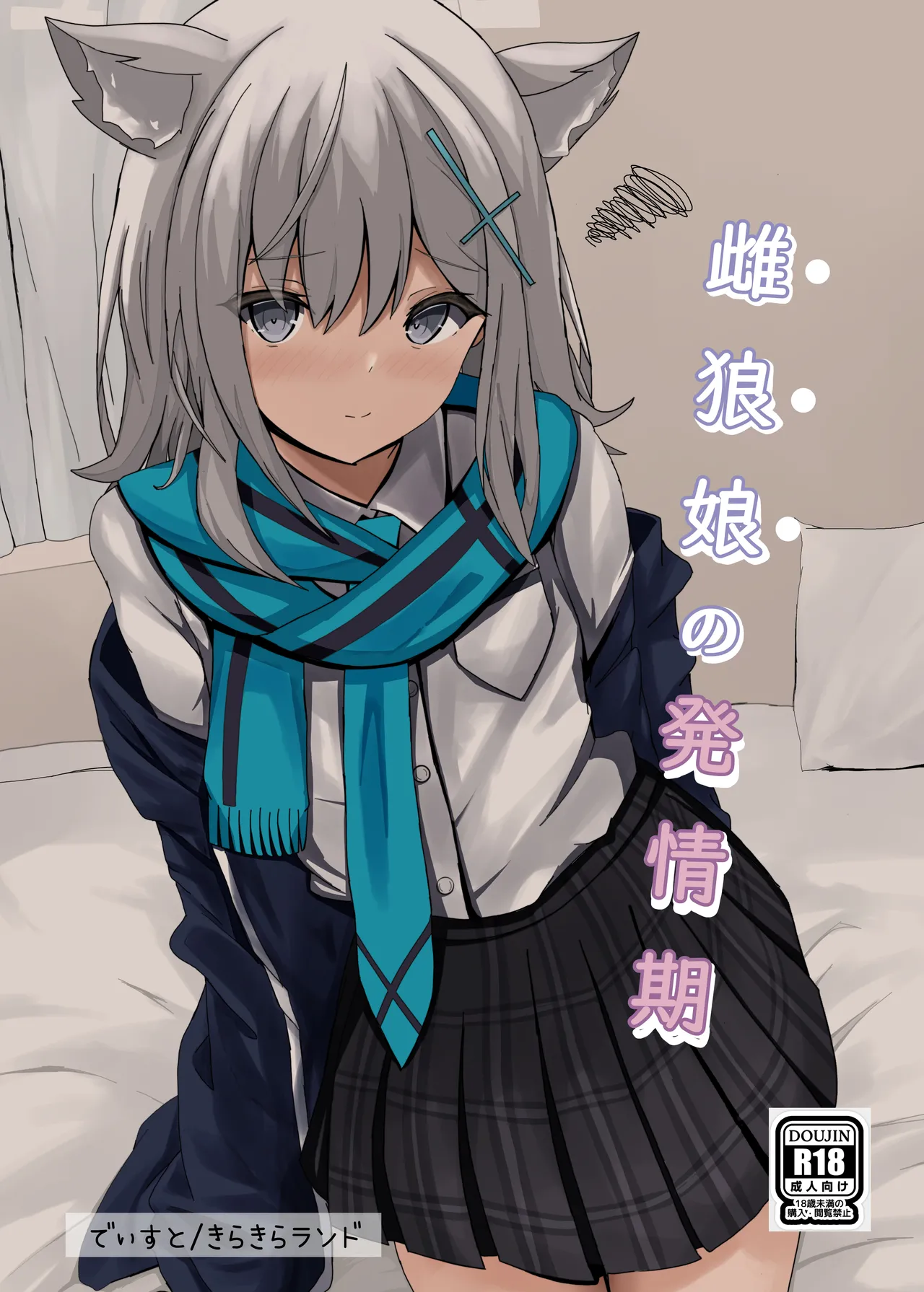 [KiraKira Land (Dysto)] Mesu Ookami Musume no Hatsujouki  (Blue Archive) [Digital] изображение № 1