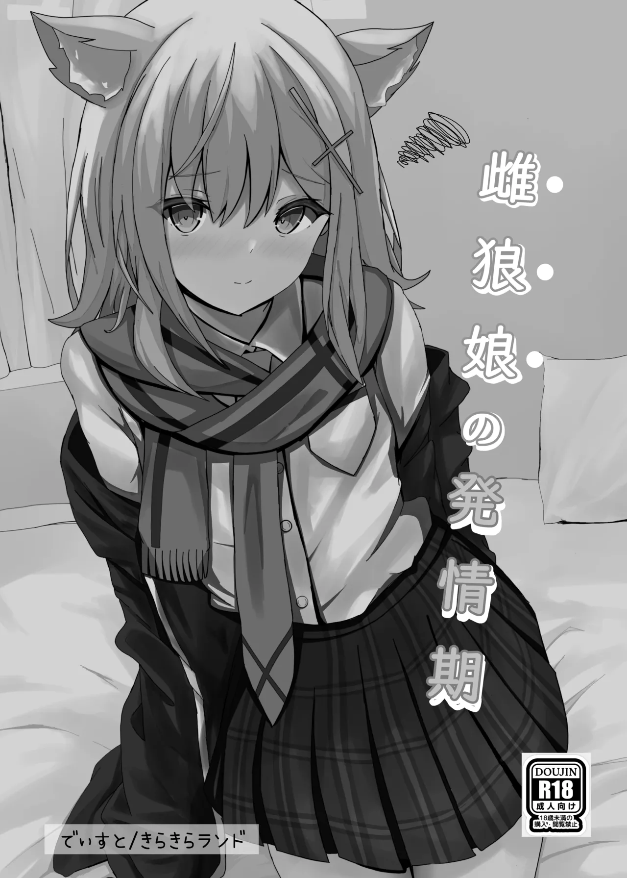 [KiraKira Land (Dysto)] Mesu Ookami Musume no Hatsujouki  (Blue Archive) [Digital] изображение № 2