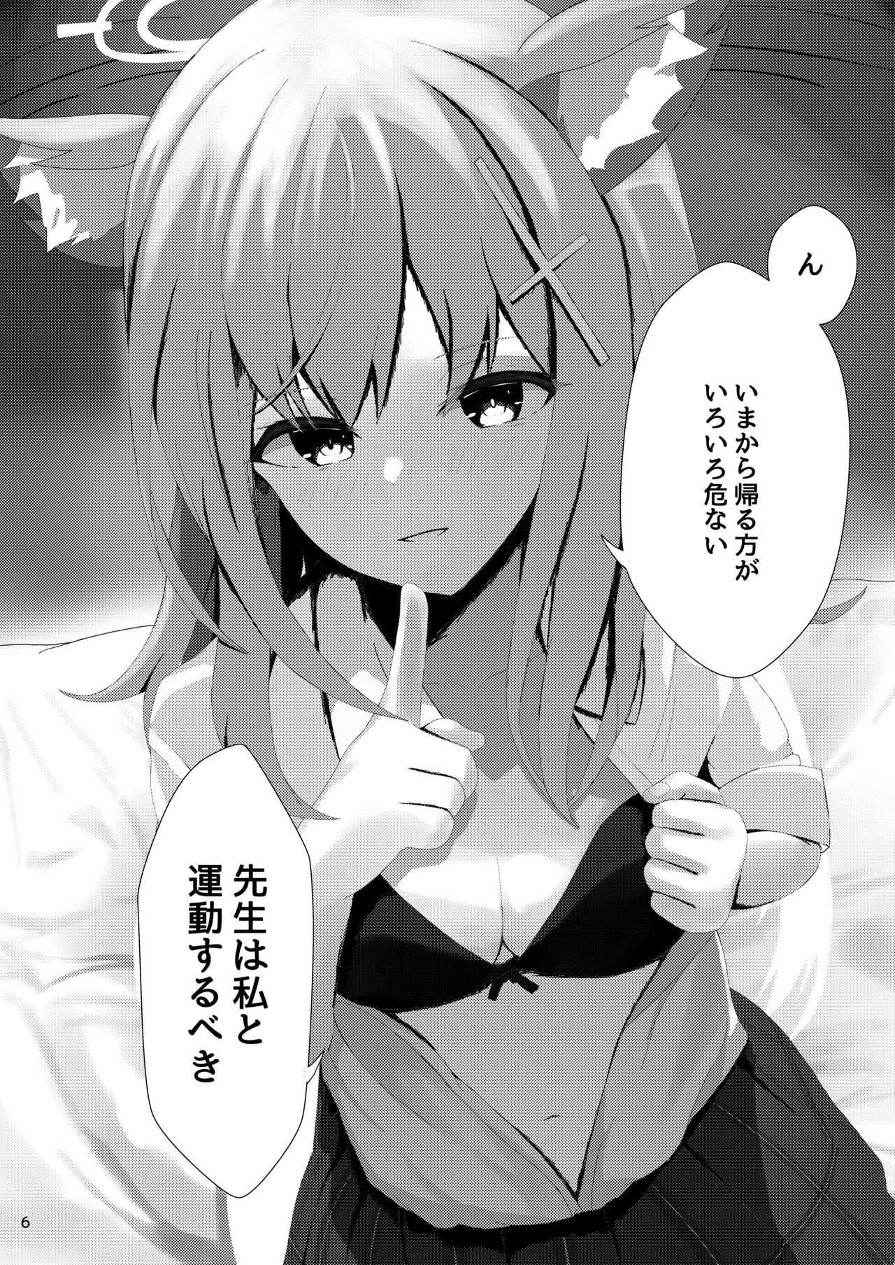 [KiraKira Land (Dysto)] Mesu Ookami Musume no Hatsujouki  (Blue Archive) [Digital] изображение № 6