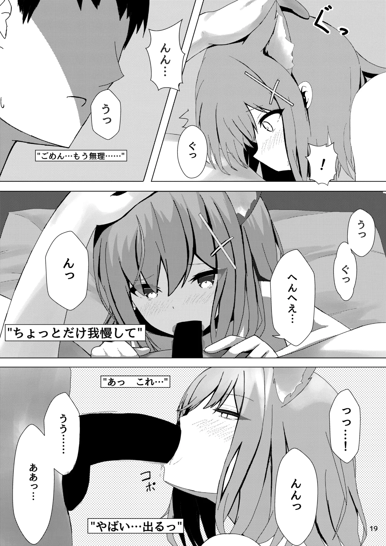 [KiraKira Land (Dysto)] Mesu Ookami Musume no Hatsujouki  (Blue Archive) [Digital] изображение № 19