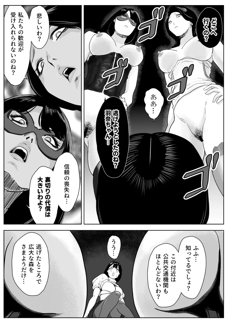 [ゼラニウム (ナユタレンダー)] 魔蜘蛛の館〜変態美女達の執拗な歓迎〜 изображение № 20