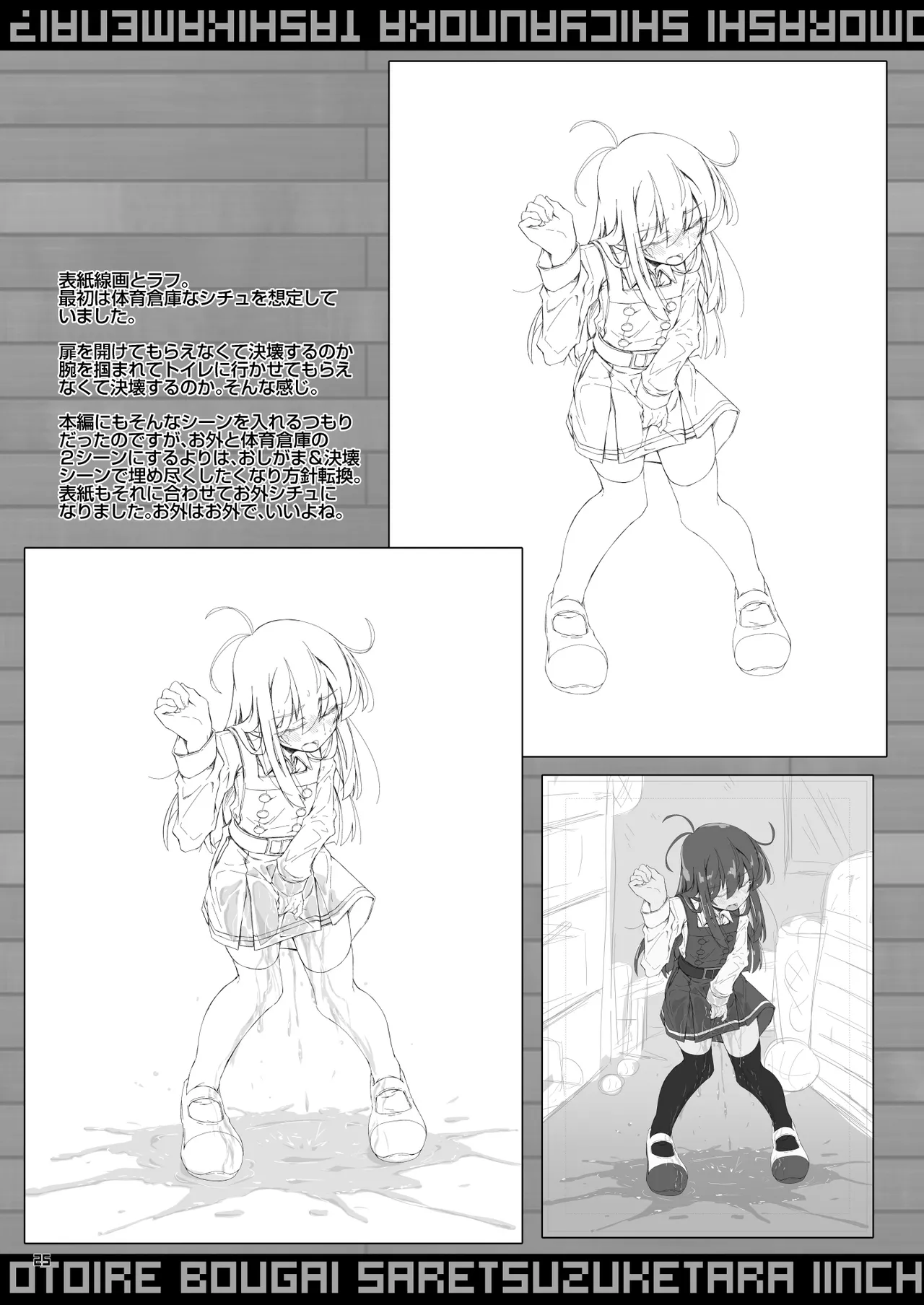 [Narumiya (Narumiya)] Otoile   Bougai sare Tsuzuketara Iinchou datte  Omorashi Shichau no ka Tashikamenai? (Kantai Collection -KanColle-) [Digital] 이미지 번호 25