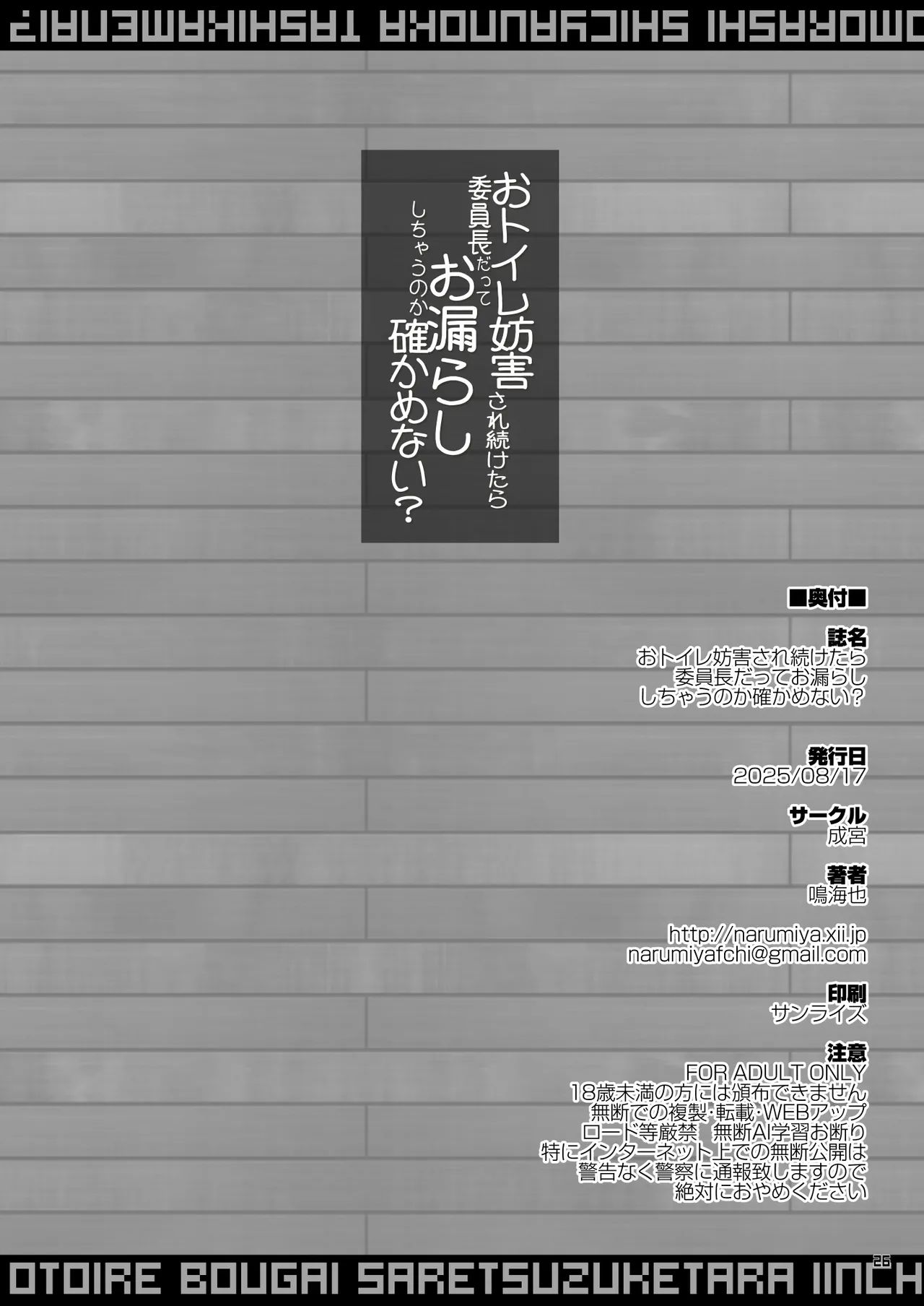 [Narumiya (Narumiya)] Otoile   Bougai sare Tsuzuketara Iinchou datte  Omorashi Shichau no ka Tashikamenai? (Kantai Collection -KanColle-) [Digital] 이미지 번호 26