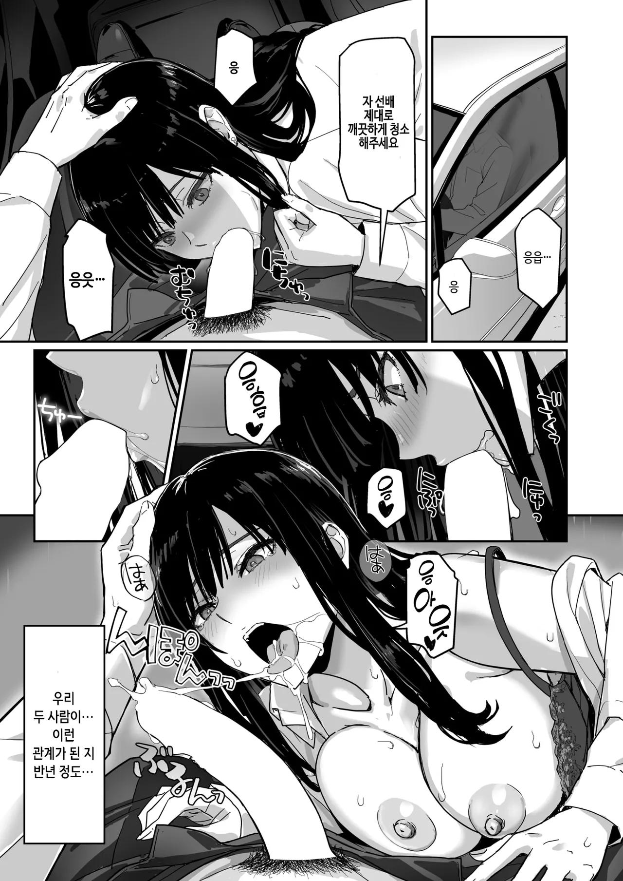 [Sukeichi] Shigo deki senpai to yareru shinjin kun (COMIC Kairakuten BEAST 2026-01) [Korean] [Digital] Bildnummer 5