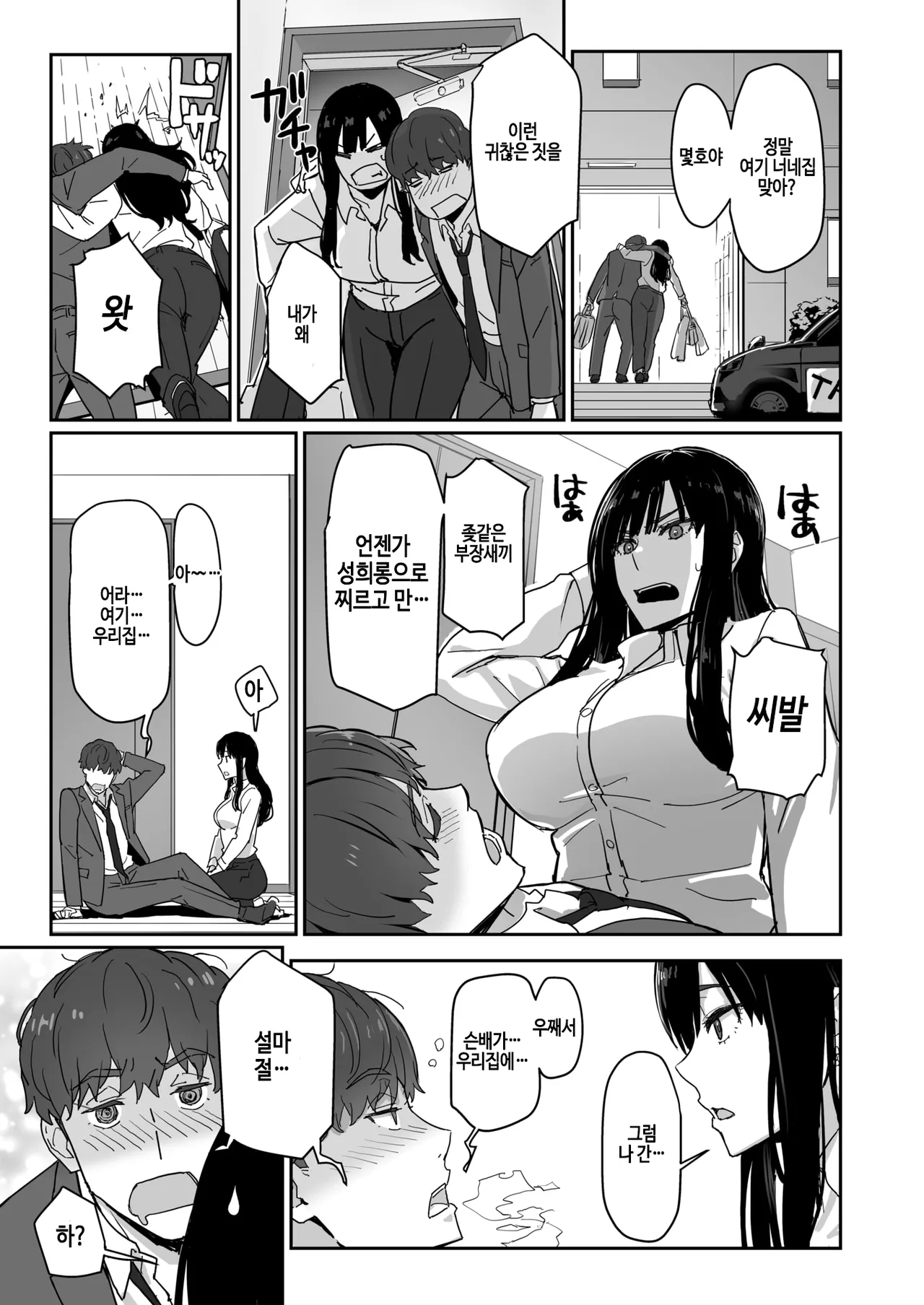 [Sukeichi] Shigo deki senpai to yareru shinjin kun (COMIC Kairakuten BEAST 2026-01) [Korean] [Digital] Bildnummer 7