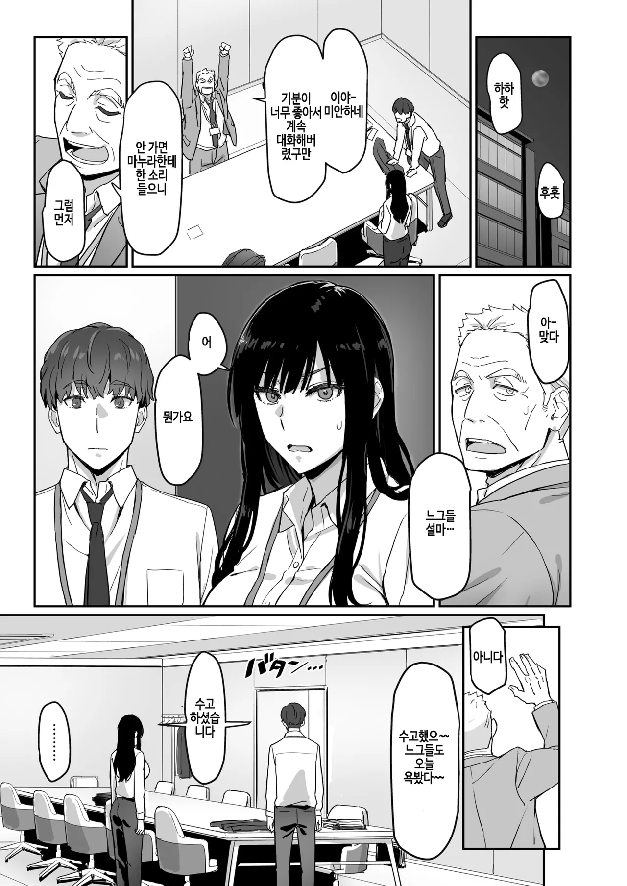 [Sukeichi] Shigo deki senpai to yareru shinjin kun (COMIC Kairakuten BEAST 2026-01) [Korean] [Digital] Bildnummer 13