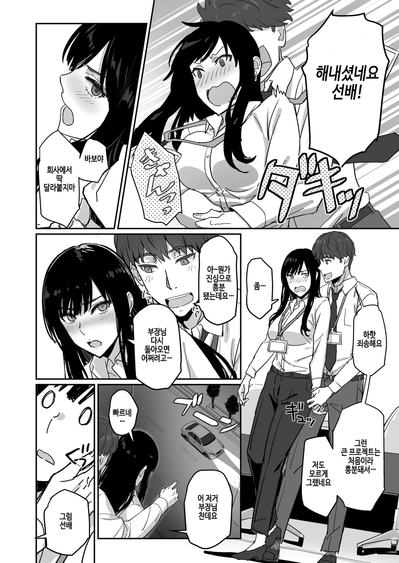 [Sukeichi] Shigo deki senpai to yareru shinjin kun (COMIC Kairakuten BEAST 2026-01) [Korean] [Digital] Bildnummer 14