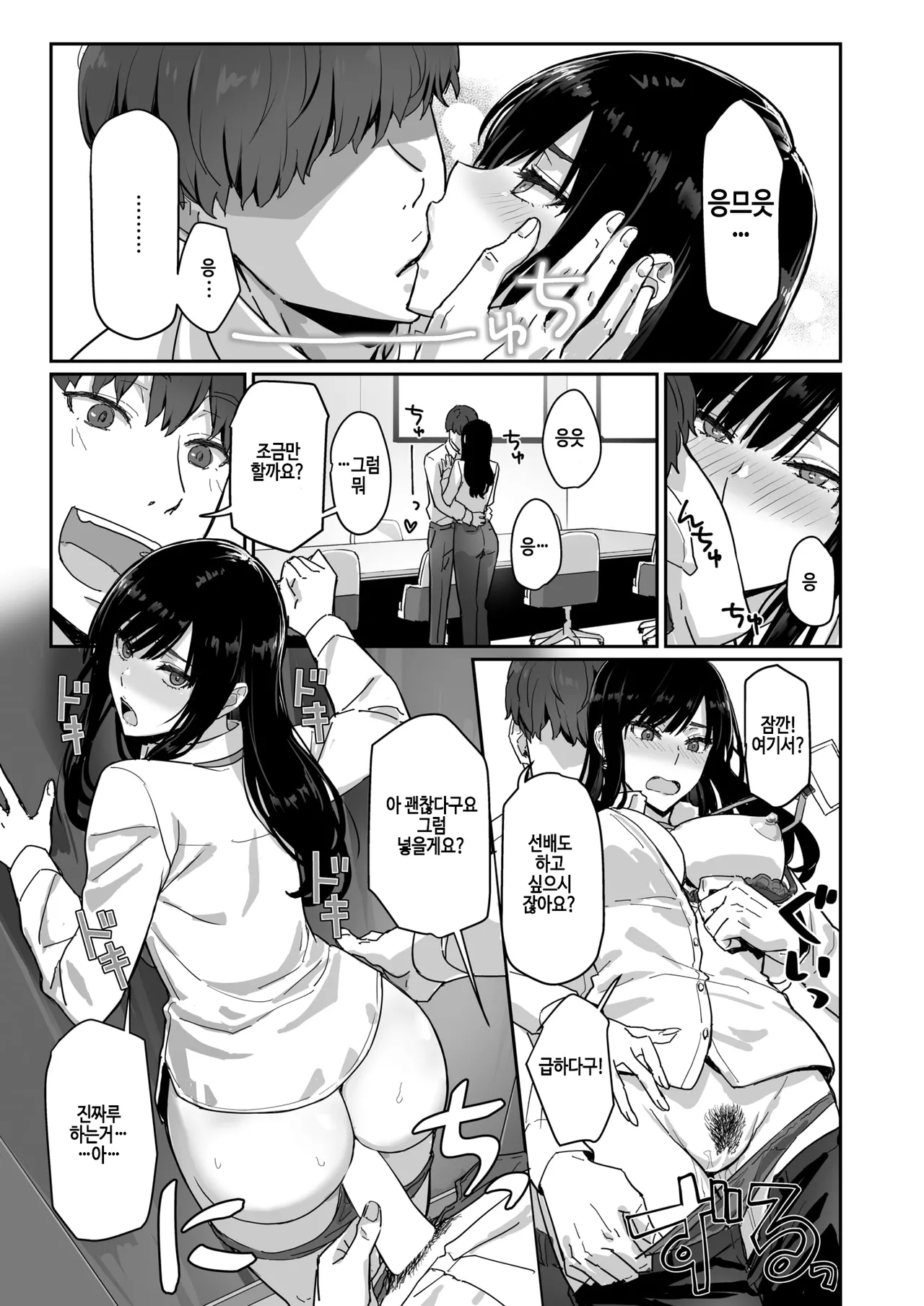 [Sukeichi] Shigo deki senpai to yareru shinjin kun (COMIC Kairakuten BEAST 2026-01) [Korean] [Digital] Bildnummer 15