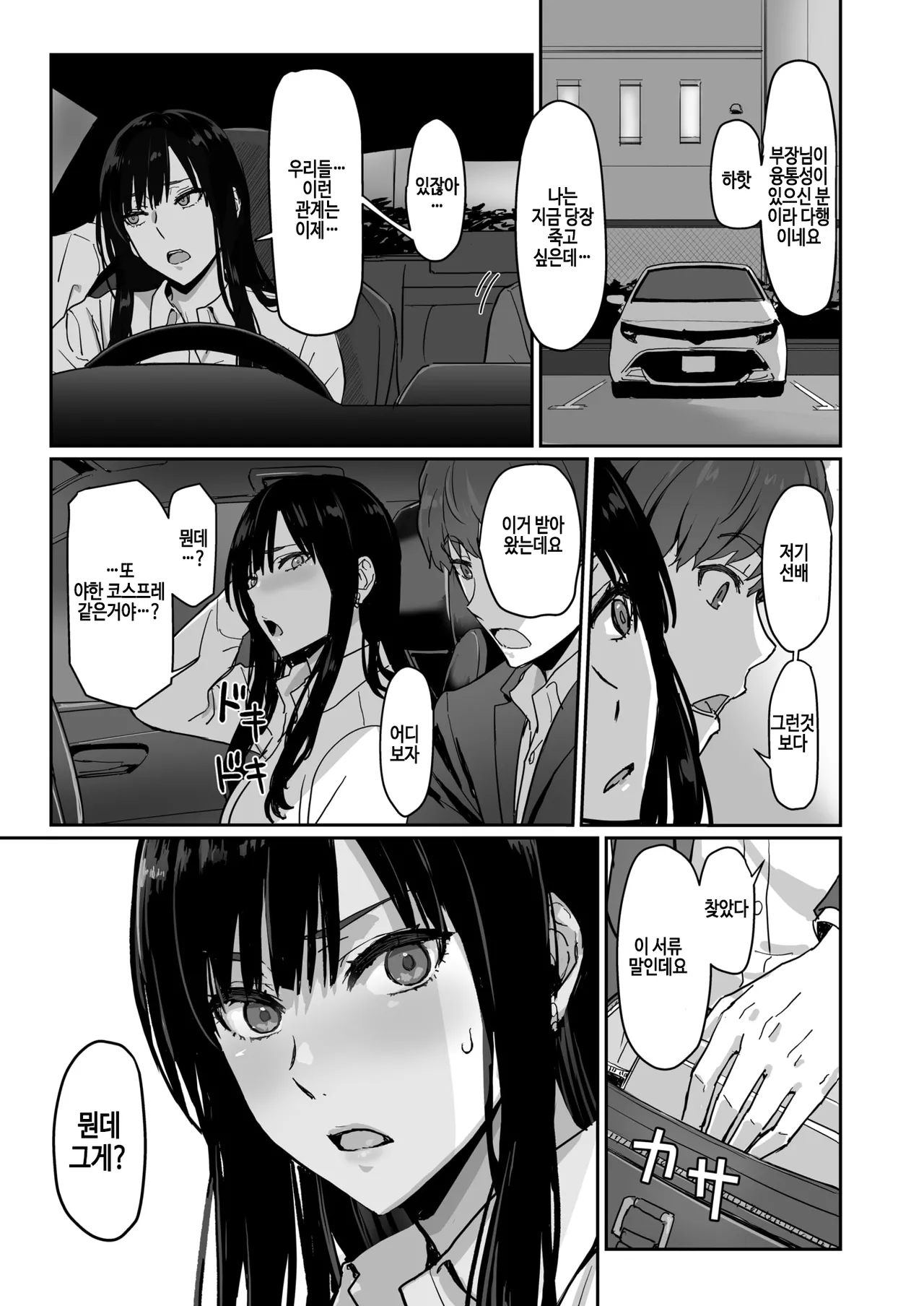 [Sukeichi] Shigo deki senpai to yareru shinjin kun (COMIC Kairakuten BEAST 2026-01) [Korean] [Digital] Bildnummer 27