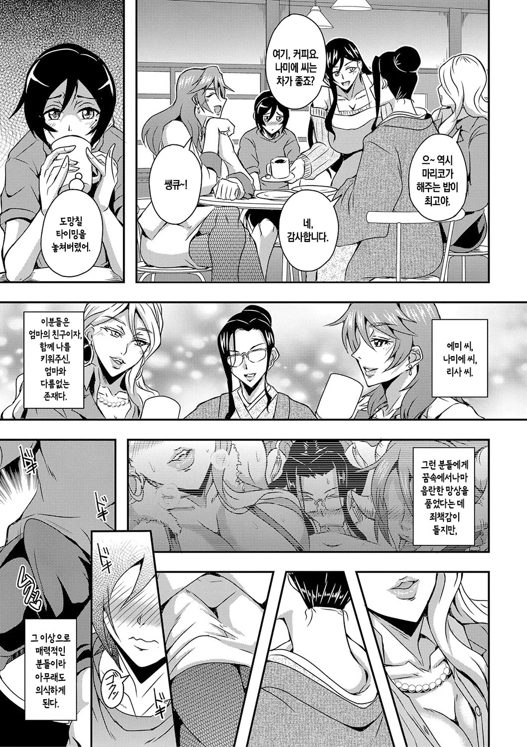 [Mifune Seijirou] Boku to Succubus Mama-tachi to no Harem Life ch 1-3 | 나와 서큐버스 엄마들과의 하렘 생활 제1-3화[팀 숙녀][Korean][Digital][Ongoing] imagen número 9