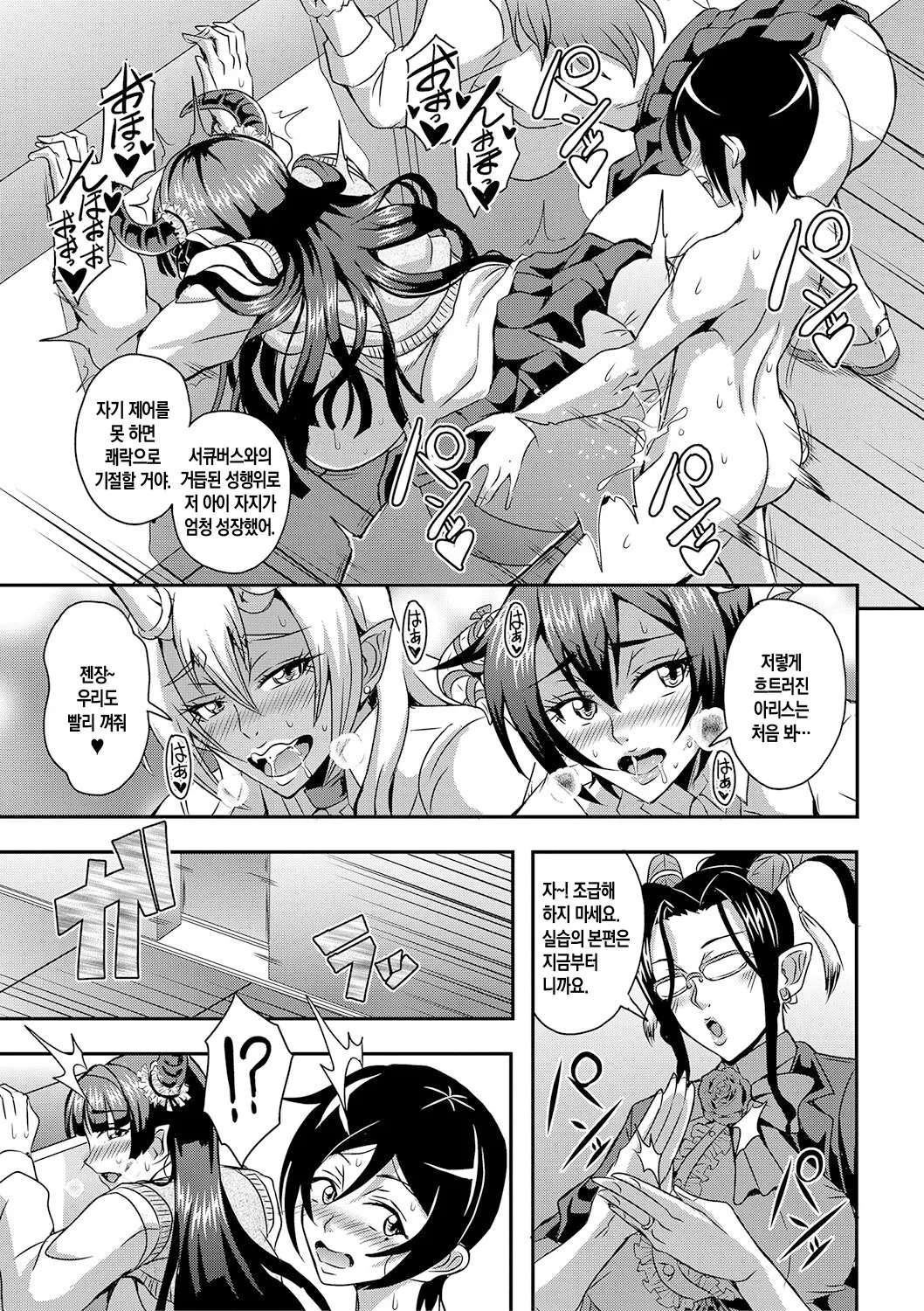 [Mifune Seijirou] Boku to Succubus Mama-tachi to no Harem Life ch 1-3 | 나와 서큐버스 엄마들과의 하렘 생활 제1-3화[팀 숙녀][Korean][Digital][Ongoing] imagen número 95