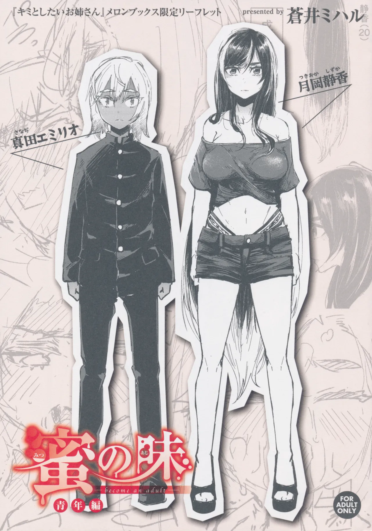 [Aoi Miharu] Kimi to Shitai Onee-san Melonbooks Tokuten 4P Leaflet numero di immagine  1