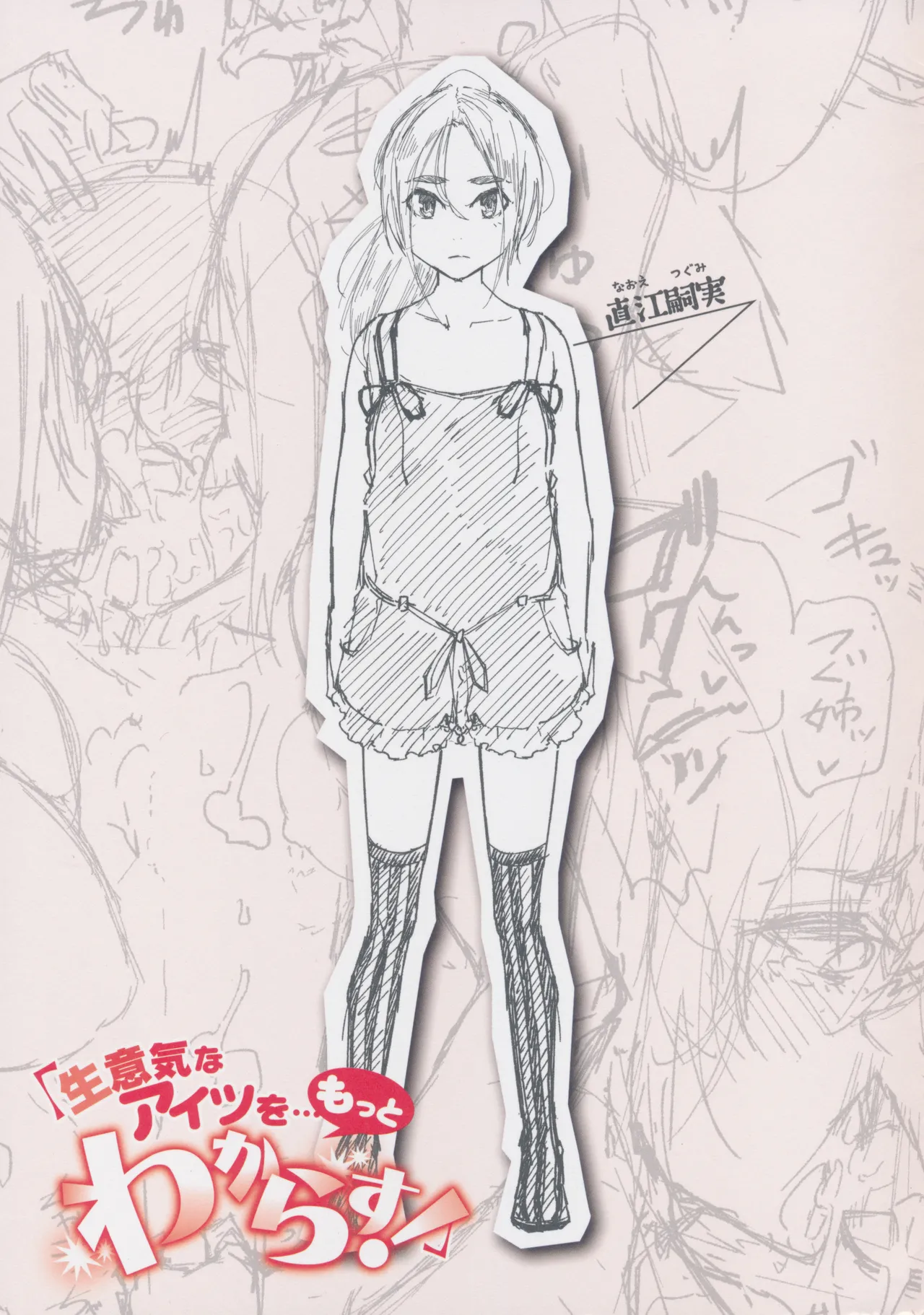 [Aoi Miharu] Kimi to Shitai Onee-san Melonbooks Tokuten 4P Leaflet numero di immagine  3