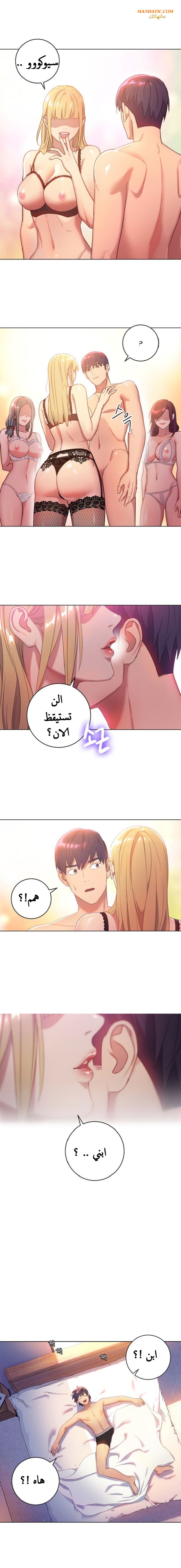 [Neck Pilllow] Stepmother Friends  | صديقات زوجة أبي Ch.1 [Arabic] [manhatic] 图片编号 4