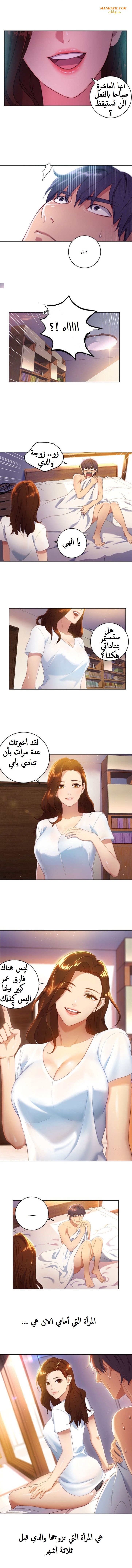 [Neck Pilllow] Stepmother Friends  | صديقات زوجة أبي Ch.1 [Arabic] [manhatic] 图片编号 5
