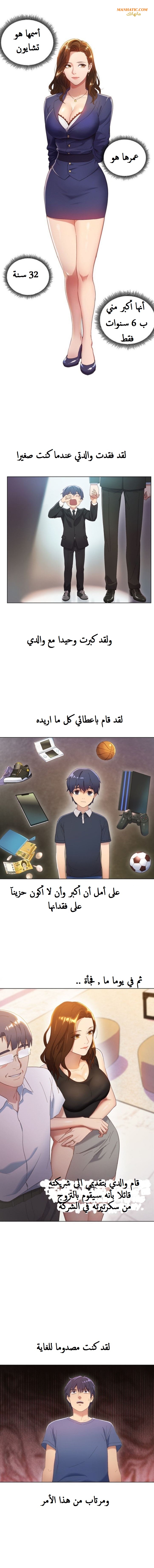 [Neck Pilllow] Stepmother Friends  | صديقات زوجة أبي Ch.1 [Arabic] [manhatic] 图片编号 6