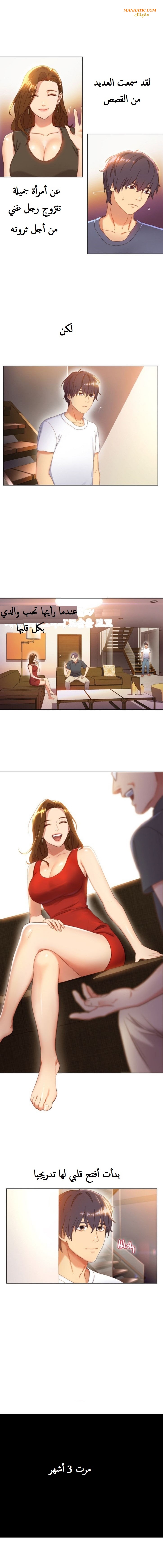 [Neck Pilllow] Stepmother Friends  | صديقات زوجة أبي Ch.1 [Arabic] [manhatic] 图片编号 7