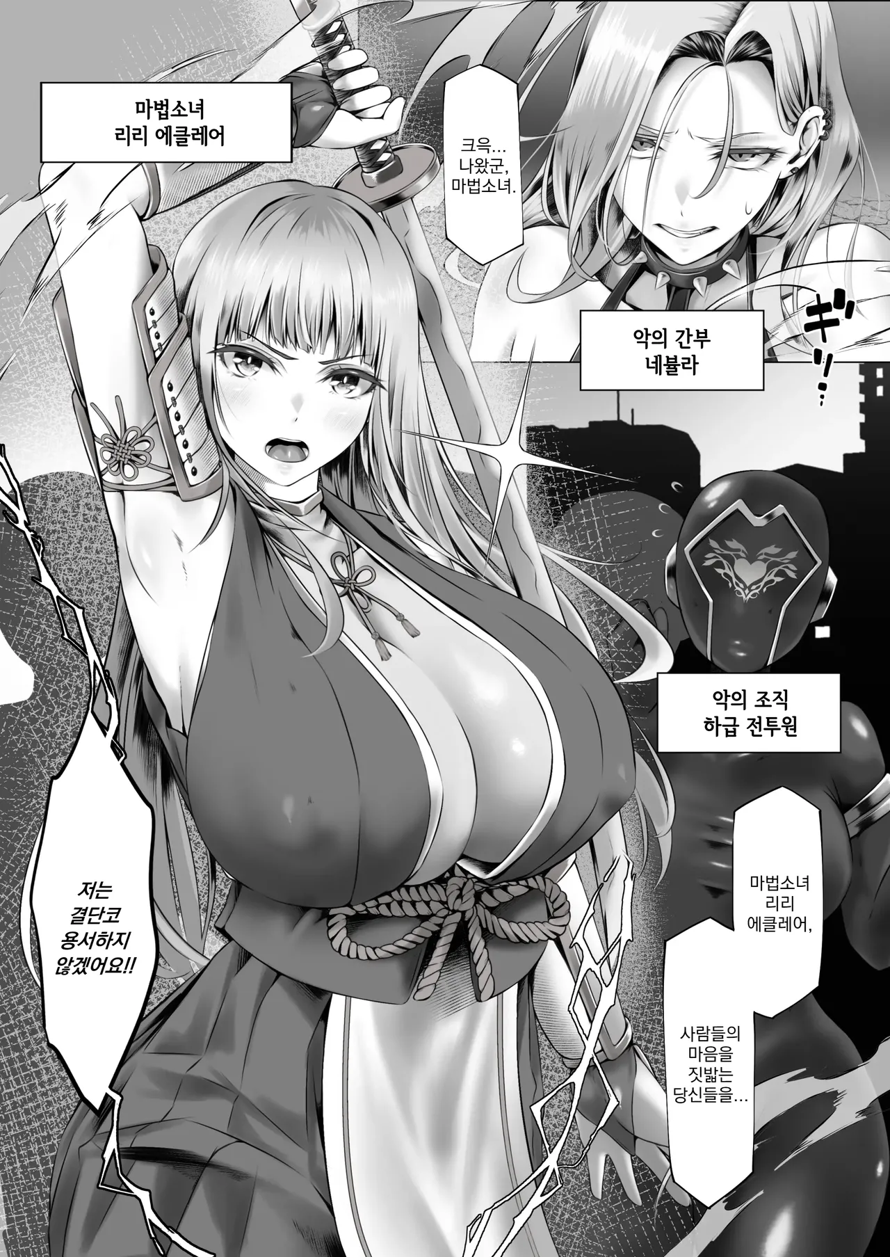 [Seika Kairaku Shoten (QR)] Maho-Shojyo Saint Lillyie Jayoku | 마법소녀 세인트 릴리 사욕 [Korean] [Digital] 3eme image