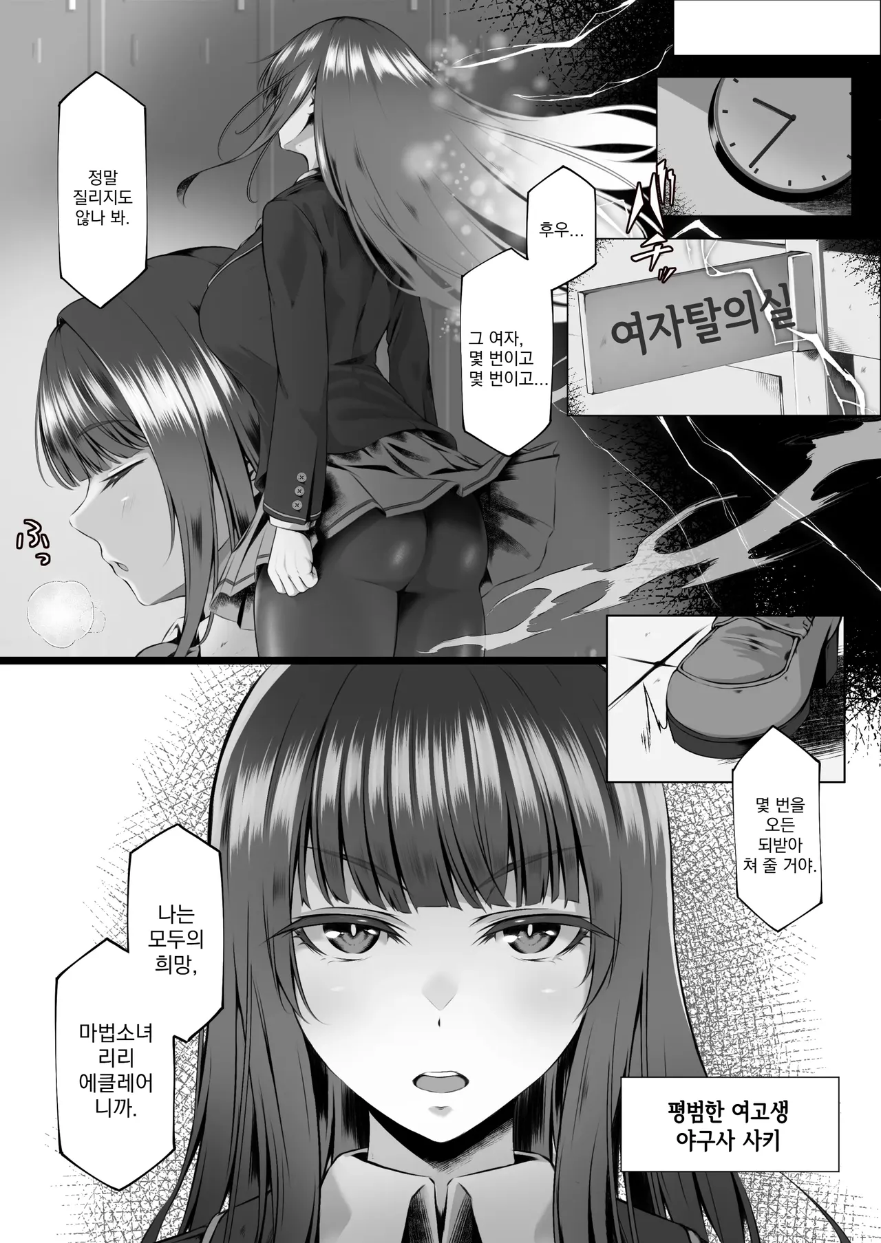 [Seika Kairaku Shoten (QR)] Maho-Shojyo Saint Lillyie Jayoku | 마법소녀 세인트 릴리 사욕 [Korean] [Digital] 5eme image