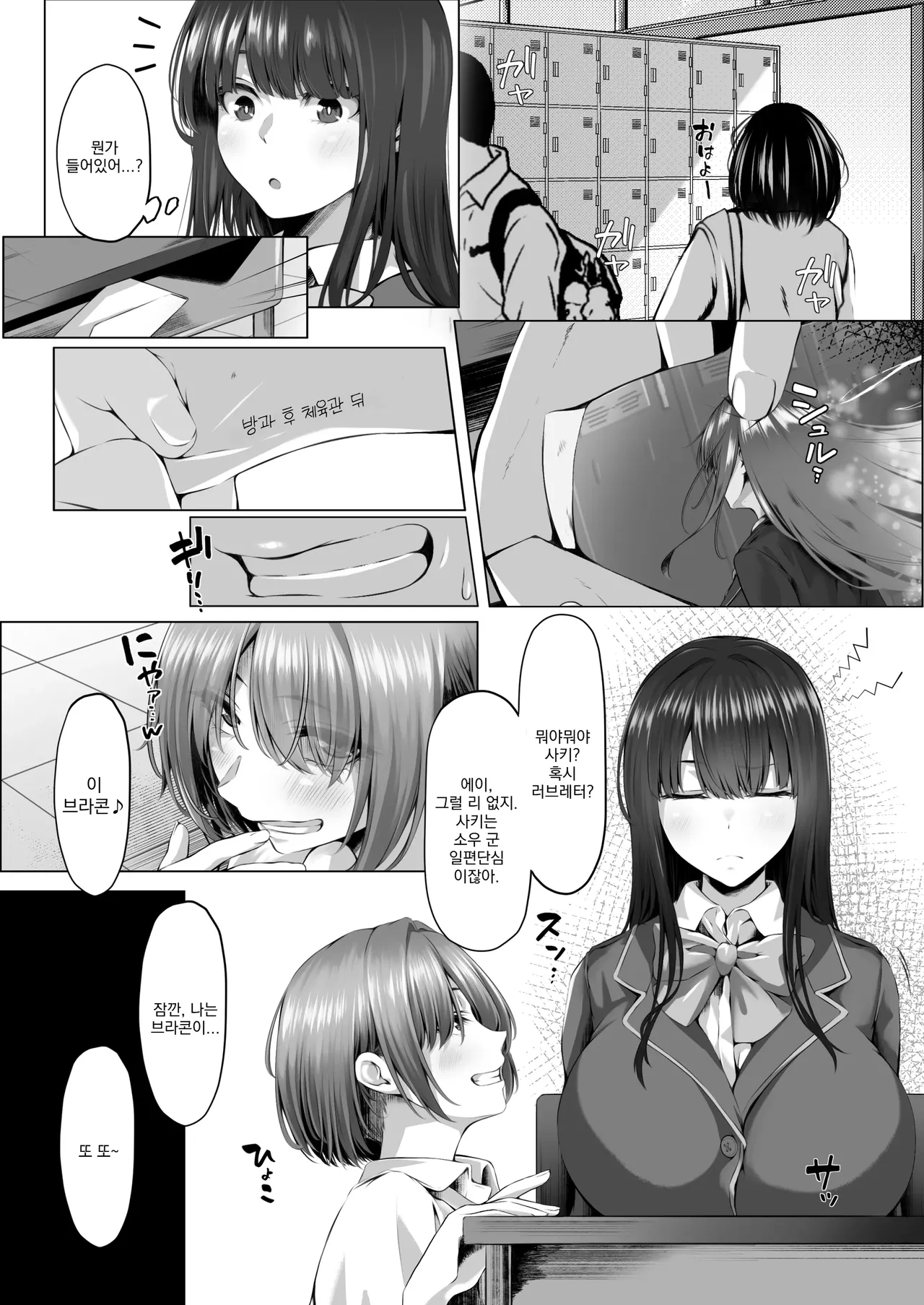 [Seika Kairaku Shoten (QR)] Maho-Shojyo Saint Lillyie Jayoku | 마법소녀 세인트 릴리 사욕 [Korean] [Digital] 8eme image