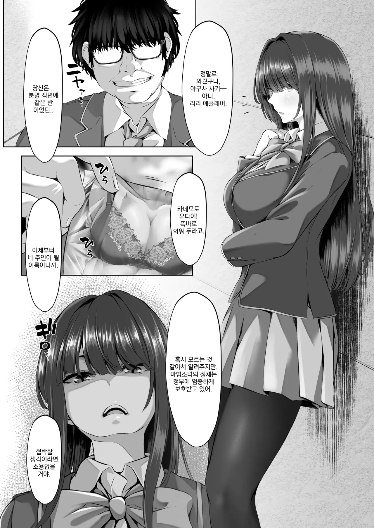 [Seika Kairaku Shoten (QR)] Maho-Shojyo Saint Lillyie Jayoku | 마법소녀 세인트 릴리 사욕 [Korean] [Digital] 9eme image